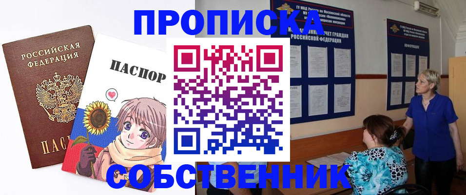 прописка регистрация в Бронницах